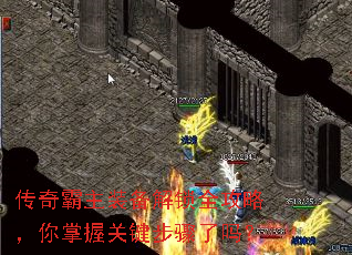 传奇霸主装备解锁全攻略,你掌握关键步骤了吗? 传奇霸主装备解锁全攻略,你掌握关键步骤了吗?