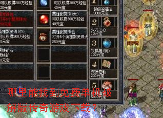 �������ҵ���ѵ����ƽ�洫����Ϸ���أ�
