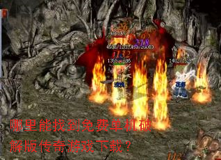 �������ҵ���ѵ����ƽ�洫����Ϸ���أ�