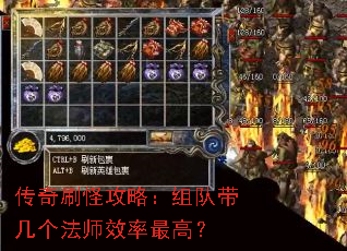 传奇刷怪攻略:组队带几个法师效率最高? 传奇刷怪攻略:组队带几个法师效率最高?