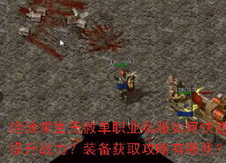 绝地求生无赦单职业私服如何快速提升战力?装备获取攻略有哪些? 绝地求生无赦单职业私服如何快速提升战力?装备获取攻略有哪些?