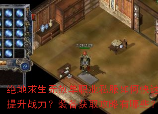 绝地求生无赦单职业私服如何快速提升战力?装备获取攻略有哪些? 绝地求生无赦单职业私服如何快速提升战力?装备获取攻略有哪些?
