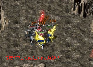 传奇SF乱码问题如何解决? 传奇SF乱码问题如何解决?