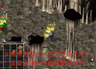 如何快速提升斩龙无双角色战力?装备选择与技能搭配全解析 如何快速提升斩龙无双角色战力?装备选择与技能搭配全解析