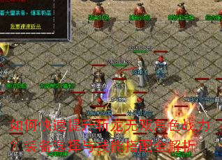 如何快速提升斩龙无双角色战力?装备选择与技能搭配全解析 如何快速提升斩龙无双角色战力?装备选择与技能搭配全解析