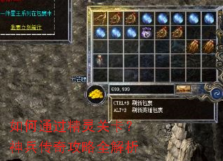 如何通过精灵关卡?神兵传奇攻略全解析 如何通过精灵关卡?神兵传奇攻略全解析