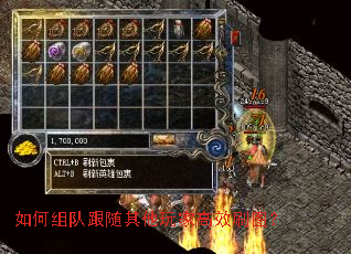 如何组队跟随其他玩家高效刷图? 如何组队跟随其他玩家高效刷图?