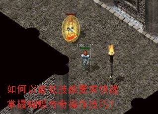 如何以最低技能要求快速掌握蝴蝶传奇操作技巧? 如何以最低技能要求快速掌握蝴蝶传奇操作技巧?