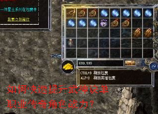 如何快速提升武神诀单职业传奇角色战力? 如何快速提升武神诀单职业传奇角色战力?