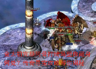 金太祖完颜阿骨打绮马塑像藏身何处?传奇寻宝攻略等你揭秘 金太祖完颜阿骨打绮马塑像藏身何处?传奇寻宝攻略等你揭秘