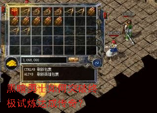黑暗勇士如何突破终极试炼达成传奇? 黑暗勇士如何突破终极试炼达成传奇?