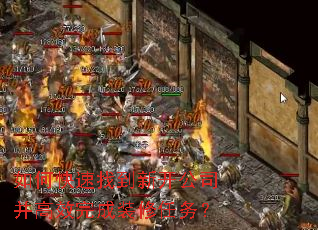 如何快速找到新开公司并高效完成装修任务? 如何快速找到新开公司并高效完成装修任务?