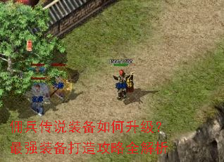 佣兵传说装备如何升级?最强装备打造攻略全解析 佣兵传说装备如何升级?最强装备打造攻略全解析