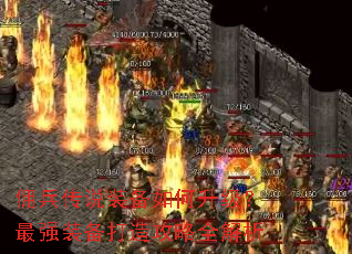 佣兵传说装备如何升级?最强装备打造攻略全解析 佣兵传说装备如何升级?最强装备打造攻略全解析
