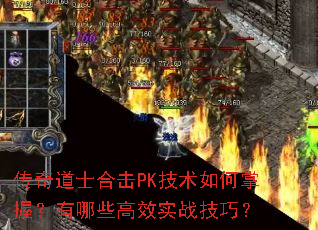 �����ʿ�ϻ�PK����������գ�����Щ��Чʵս���ɣ�