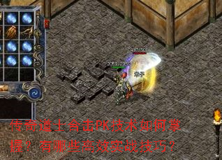 �����ʿ�ϻ�PK����������գ�����Щ��Чʵս���ɣ�
