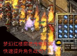 梦幻红楼廊坊传奇如何快速提升角色战力? 梦幻红楼廊坊传奇如何快速提升角色战力?