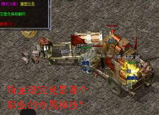 斩龙破究竟是哪个职业的专属神技? 斩龙破究竟是哪个职业的专属神技?