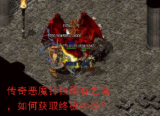 传奇恶魔铃铛稀有之谜,如何获取终极神器? 传奇恶魔铃铛稀有之谜,如何获取终极神器?