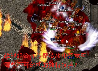 战战组合在传奇私服中究竟有哪些不可忽视的独特优势? 战战组合在传奇私服中究竟有哪些不可忽视的独特优势?
