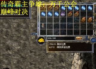 传奇霸主争雄：万千公会巅峰对决