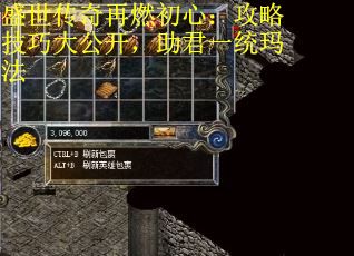 盛世传奇再燃初心：攻略技巧大公开，助君一统玛法