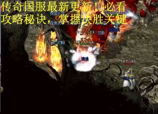 传奇国服最新更新！必看攻略秘诀，掌握决胜关键