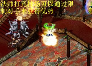 法师打竞技场可以通过限制对手来获得优势