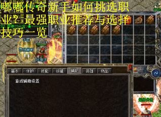 嘟嘟传奇新手如何挑选职业？最强职业推荐与选择技巧一览